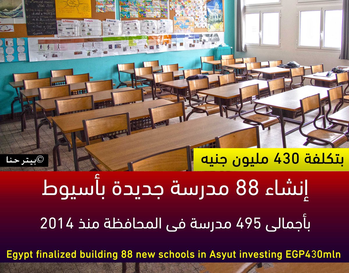 افتتاح مدرسة الوليدية بأسيوط بتكلفة 17 مليون جنيه