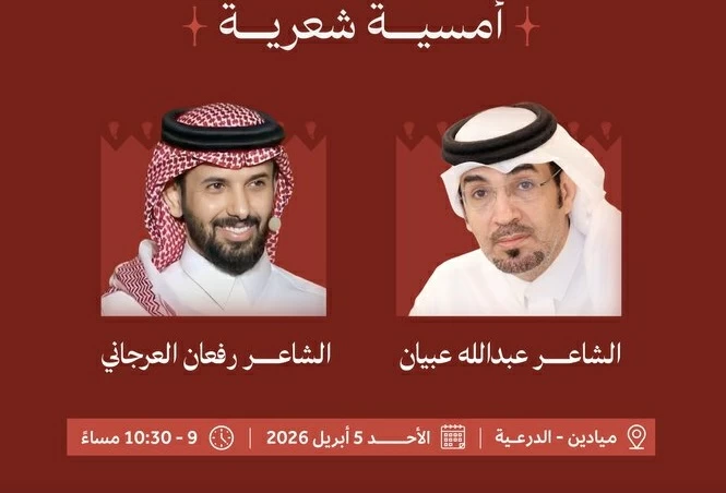 Soirée poétique à Diriyah dimanche prochain