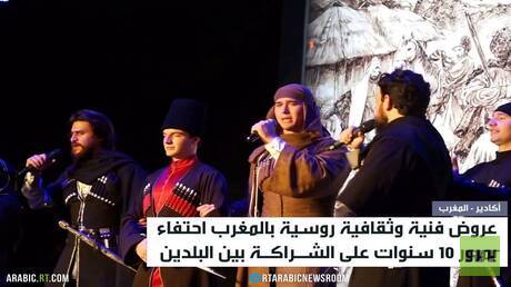 جولة ثقافية روسية في المغرب للاحتفاء بالشراكة الاستراتيجية