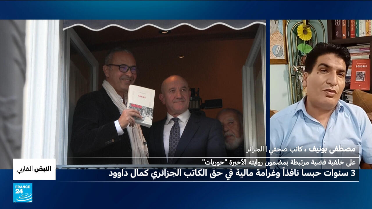 كمال داوود وحكم غيابي بالسجن: حرية التعبير في الجزائر