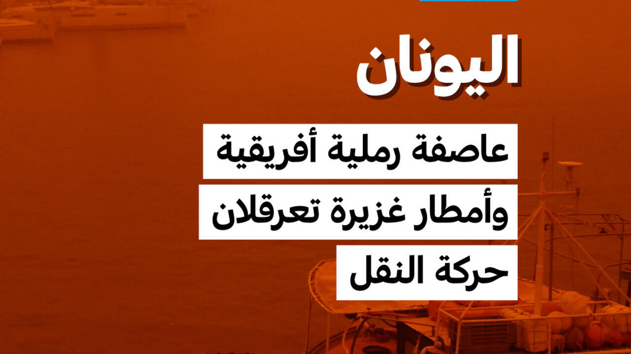 Sandstorm Disrupts Transportation in Greece