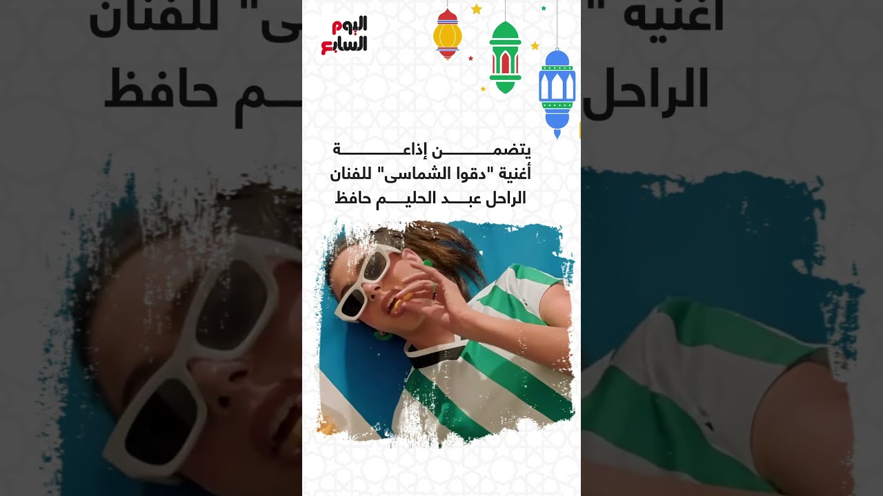 توثيق حياة عبد الحليم حافظ: دعوة لإنتاج عمل فني