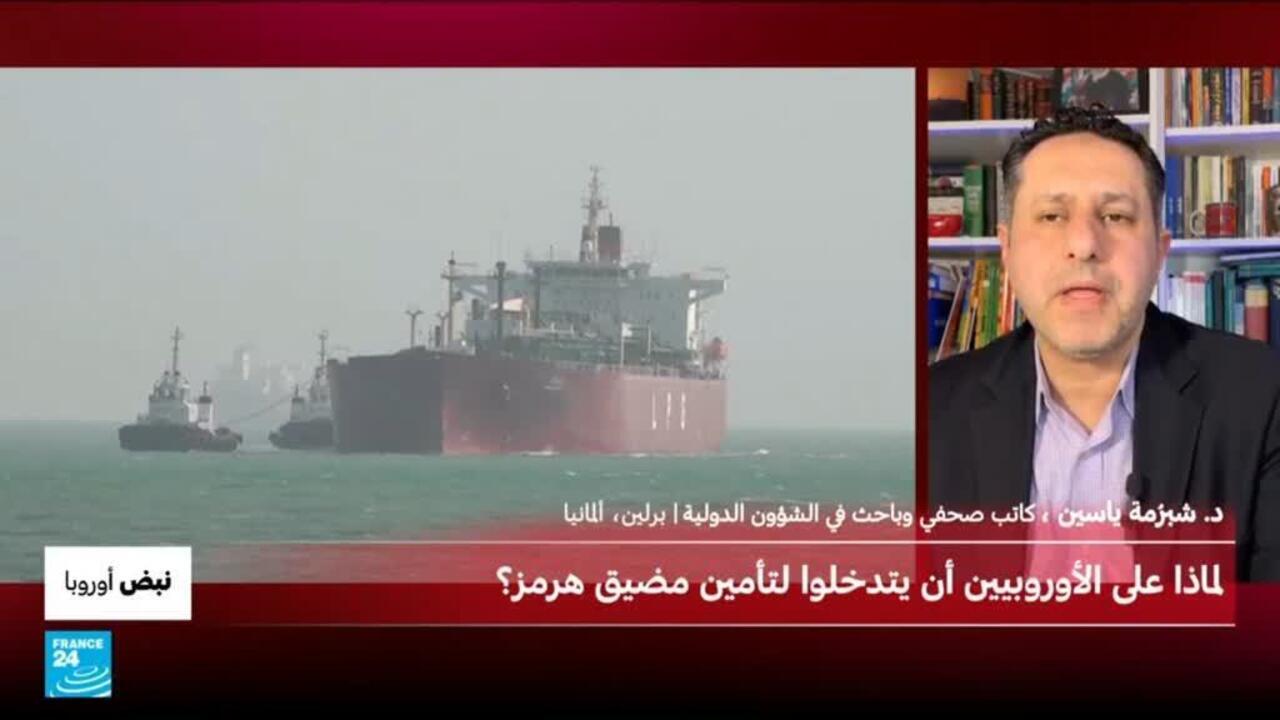 أهمية التحرك الأوروبي بشأن مضيق هرمز