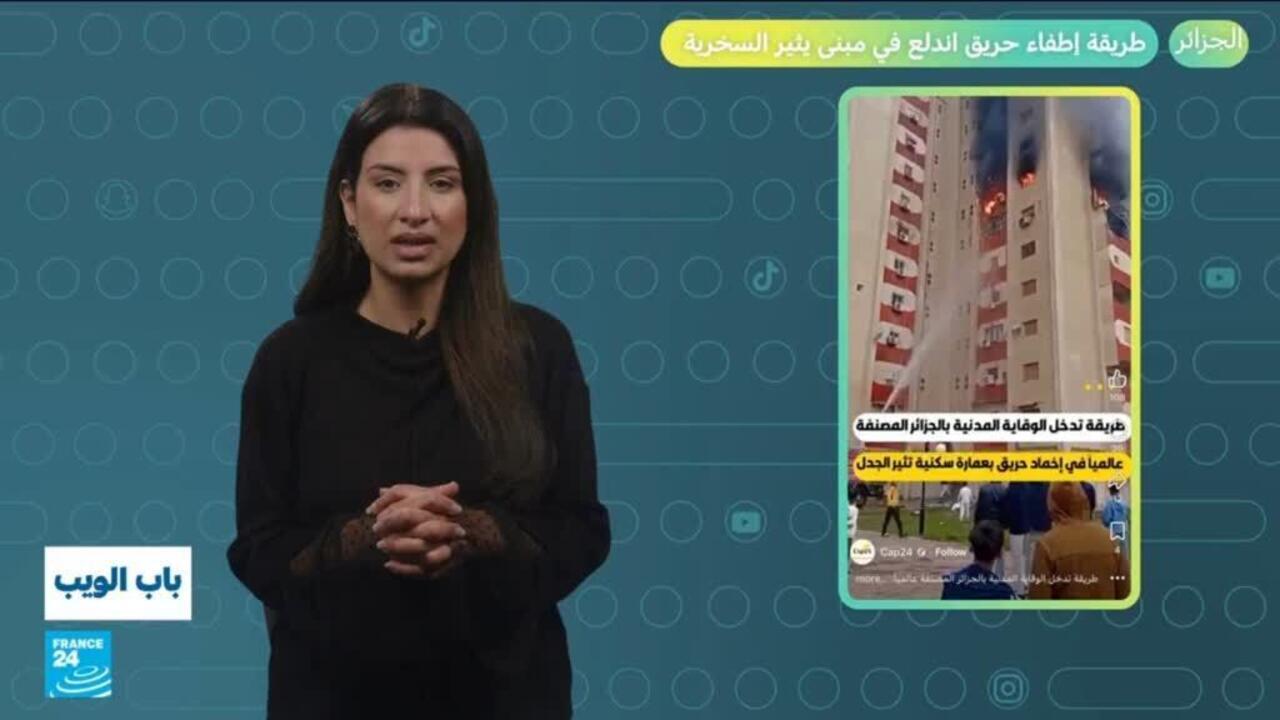 Mockery Over Fire Extinguishing Methods in Algeria