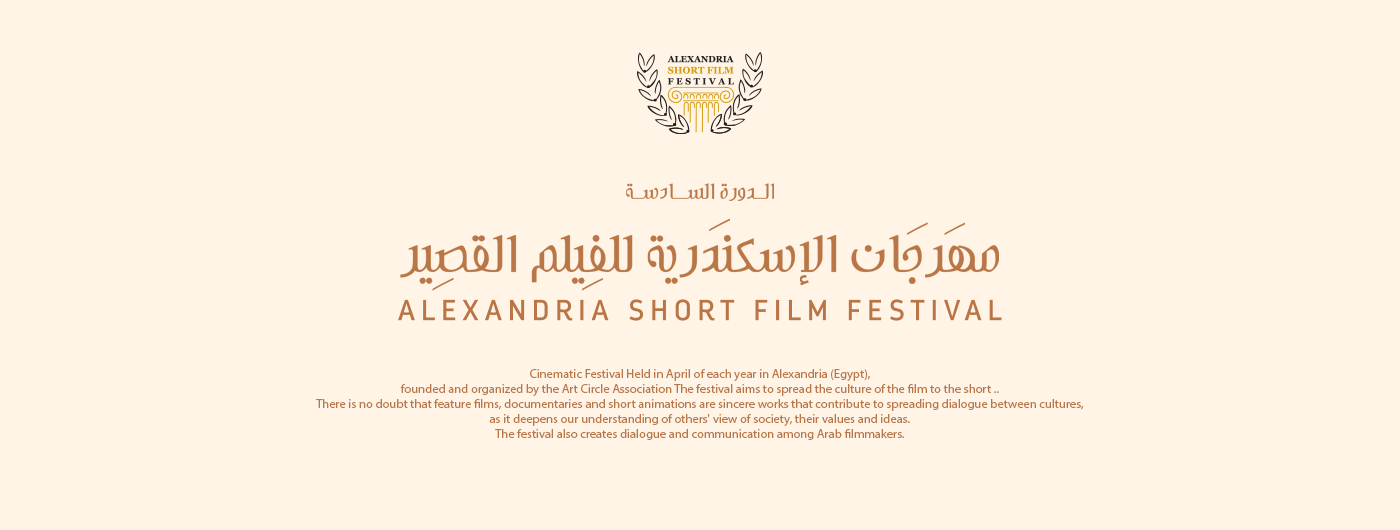 افتتاح مهرجان الإسكندرية للفيلم القصير 2023