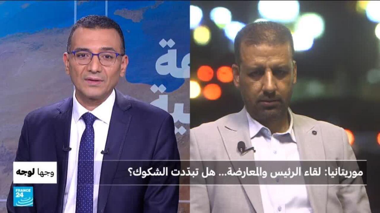 اجتماع الرئيس الموريتاني مع المعارضة: خطوة نحو الحوار