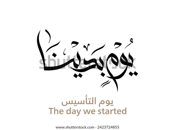 Jour de la fondation : symbole d'unité nationale