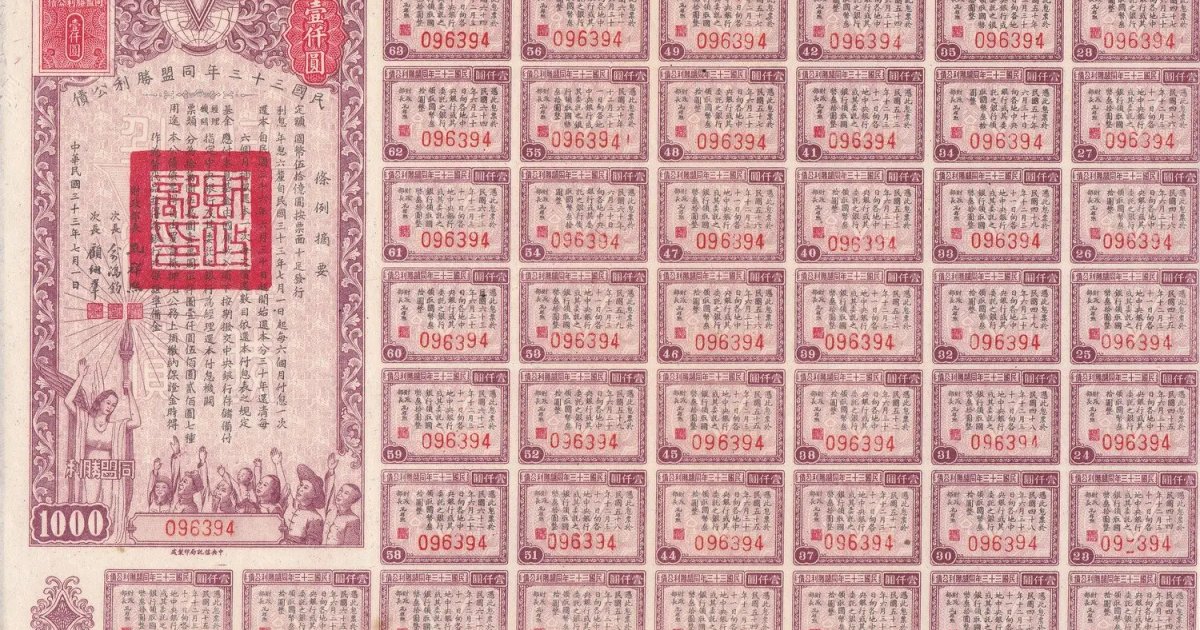 ارتفاع عوائد السندات الصينية وتأثيرها على الاقتصاد العالمي