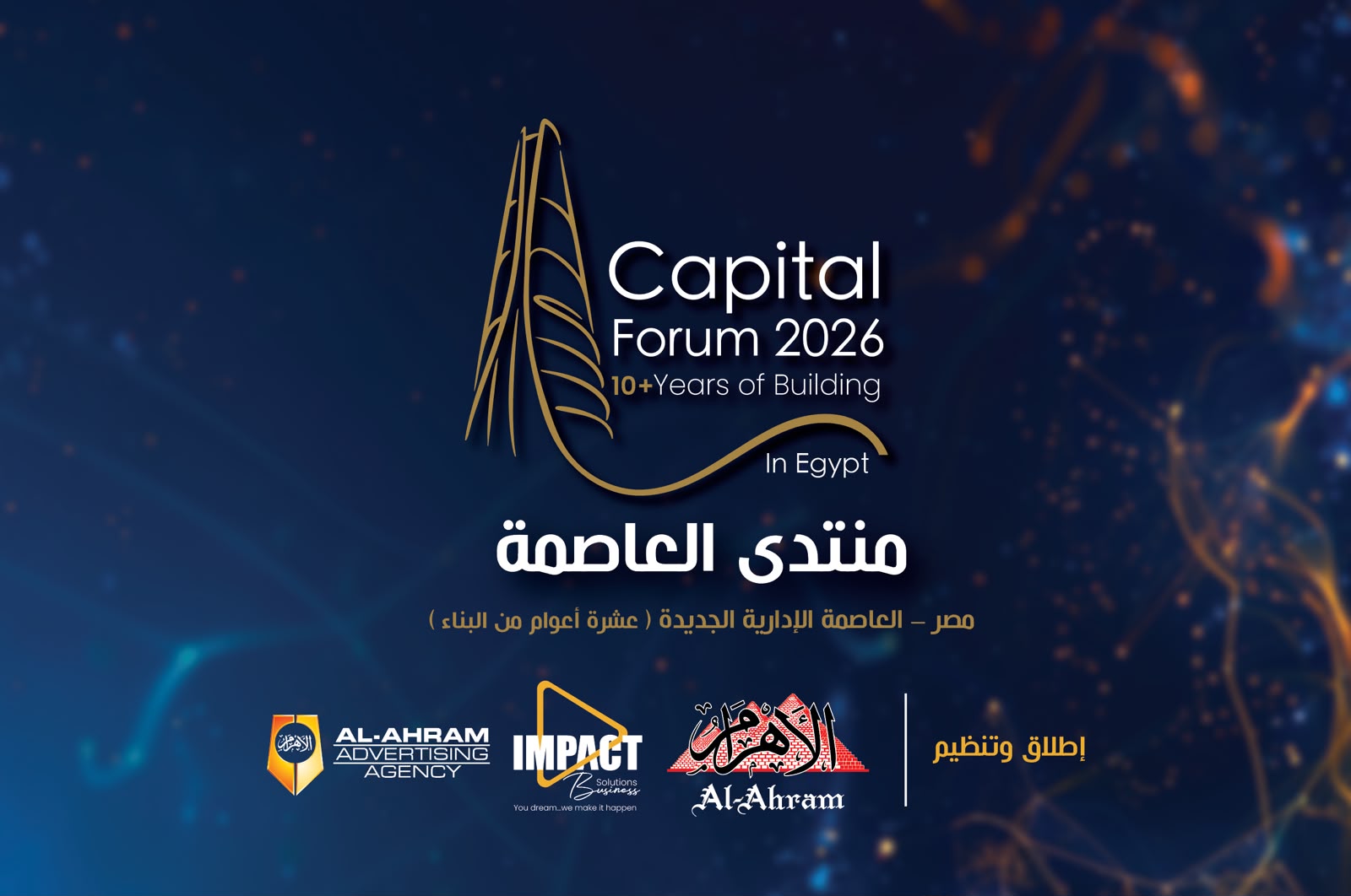 منتدى العاصمة 2026: إنجازات مصر في التنمية المستدامة