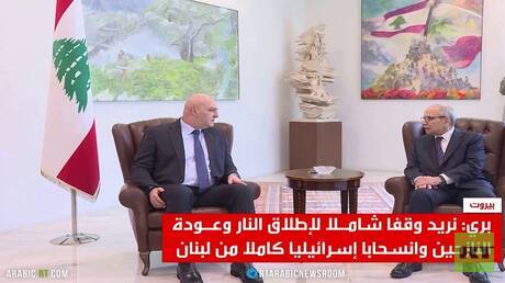 مفاوضات لبنانية إسرائيلية في واشنطن لوقف إطلاق النار