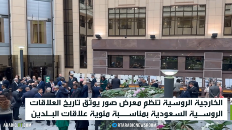 معرض روسي يوثق العلاقات السعودية بمئوية تأسيسها