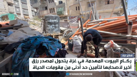 غزة: عائلات تحول مخلفات المنازل إلى مصدر رزق