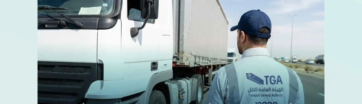 تحذيرات هيئة النقل لـ 24,000 ناقل في السعودية