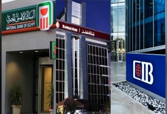 عائدات الشهادات المتغيرة في البنوك المصرية بعد تثبيت الفائدة