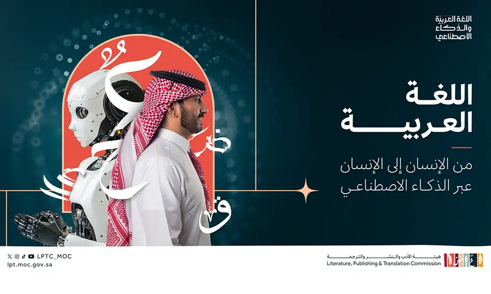 ترجمة الأدب العربي: جسر حضاري نحو العالم