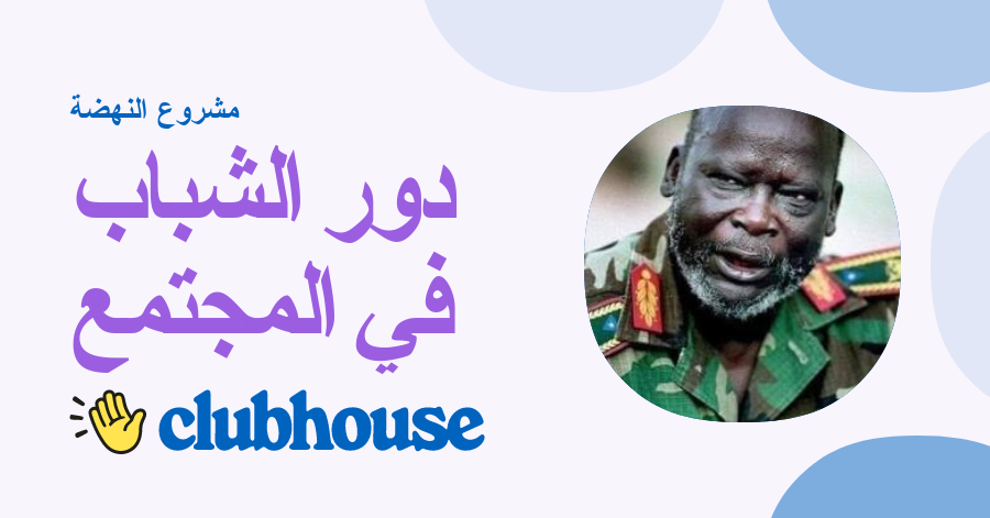 Rôle des jeunes dans la stabilité et la modernisation