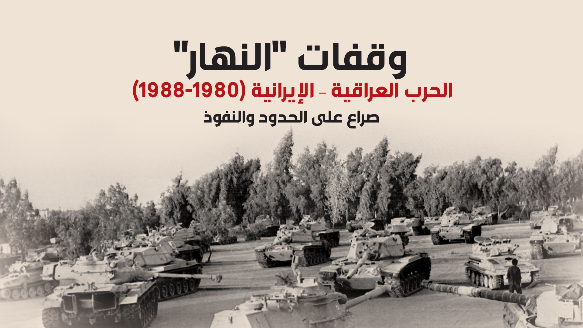 Guerre iranienne et son impact sur l'industrie énergétique