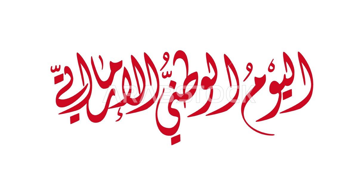 Célébration de la Journée du Manuscrit Arabe