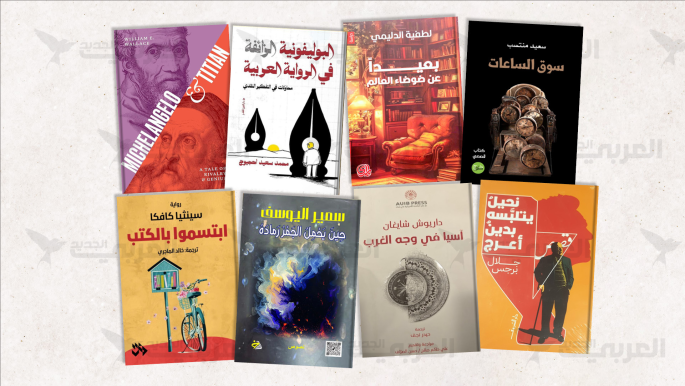 أحدث الإصدارات من دور النشر والجامعات العربية